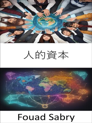 cover image of 人的資本